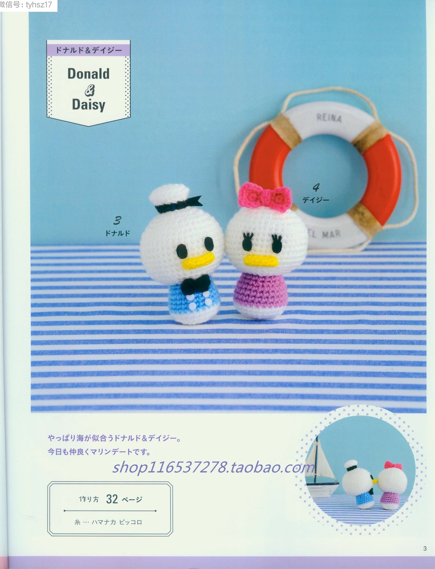 Disney Amigurumi Palm-Sized (Lady Boutique Series No.4417)