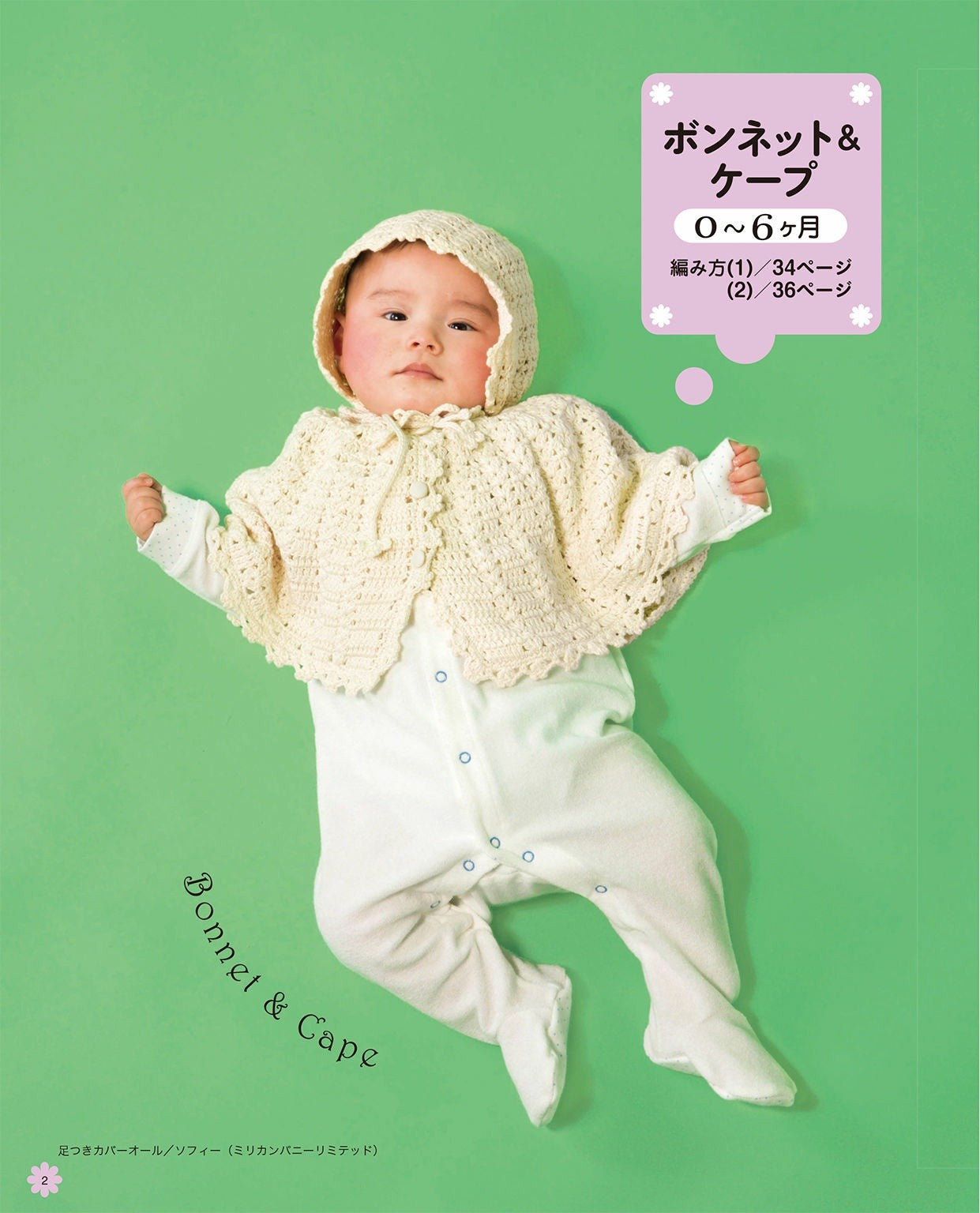 Cute Baby Knit with Cotton Thread (Lady Boutique Series No.3941)