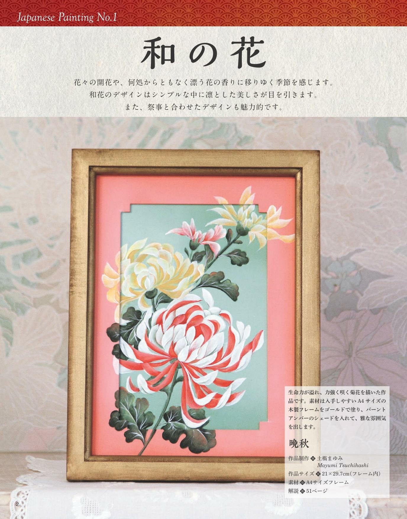 Tole Painting Japanese Design BOOK