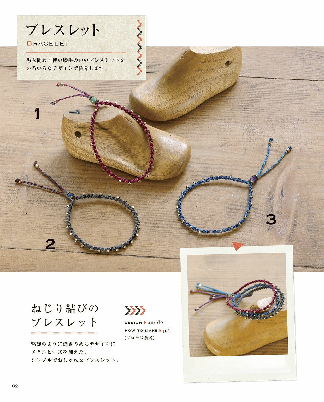 How to Make Macrame Accessories (Lady Boutique Series No.3985)