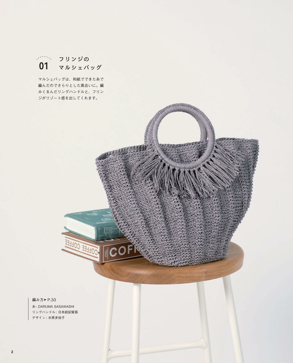 Crochet Bag (Lady Boutique Series No.4777)