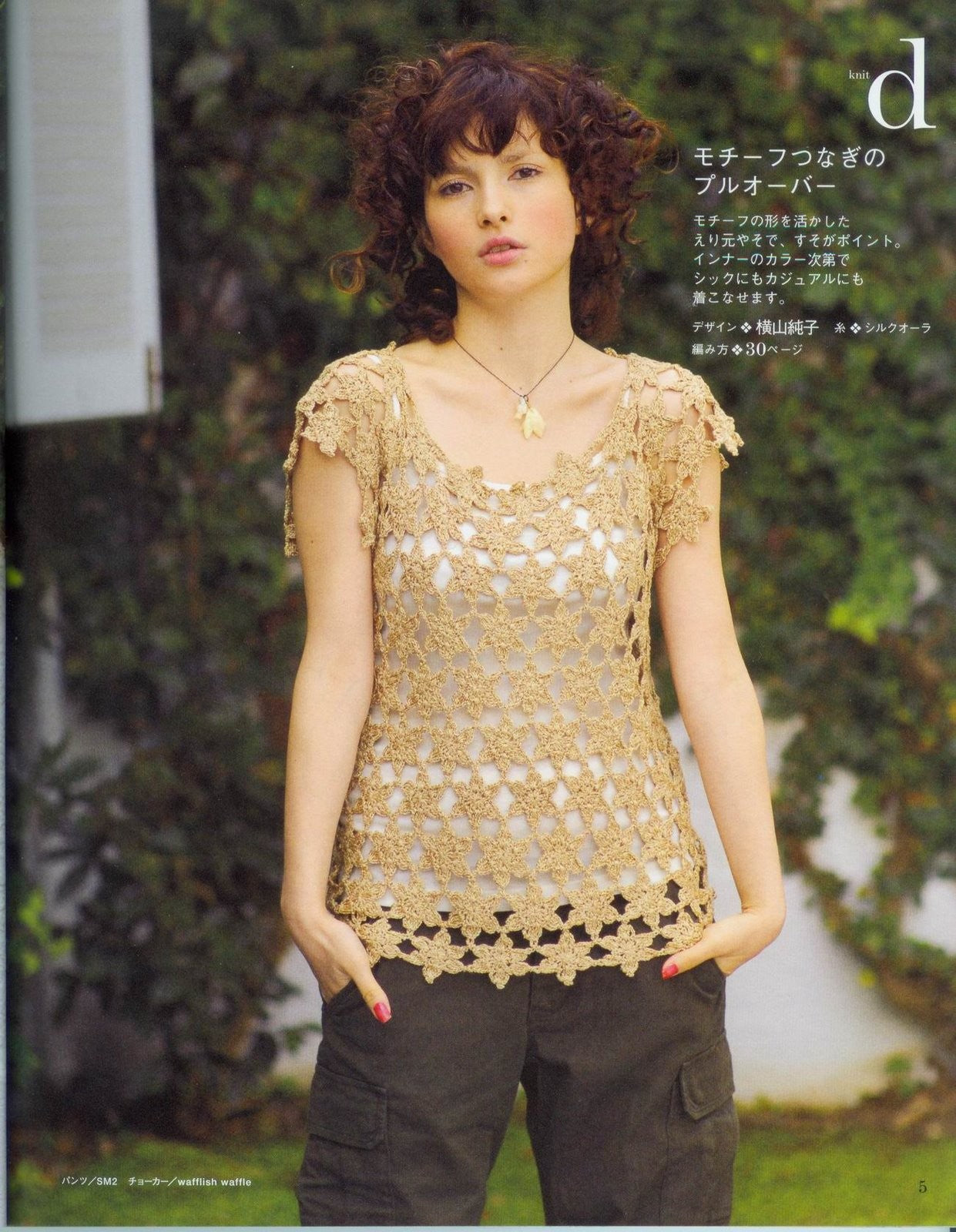 Beloved Handmade Knit (2008)