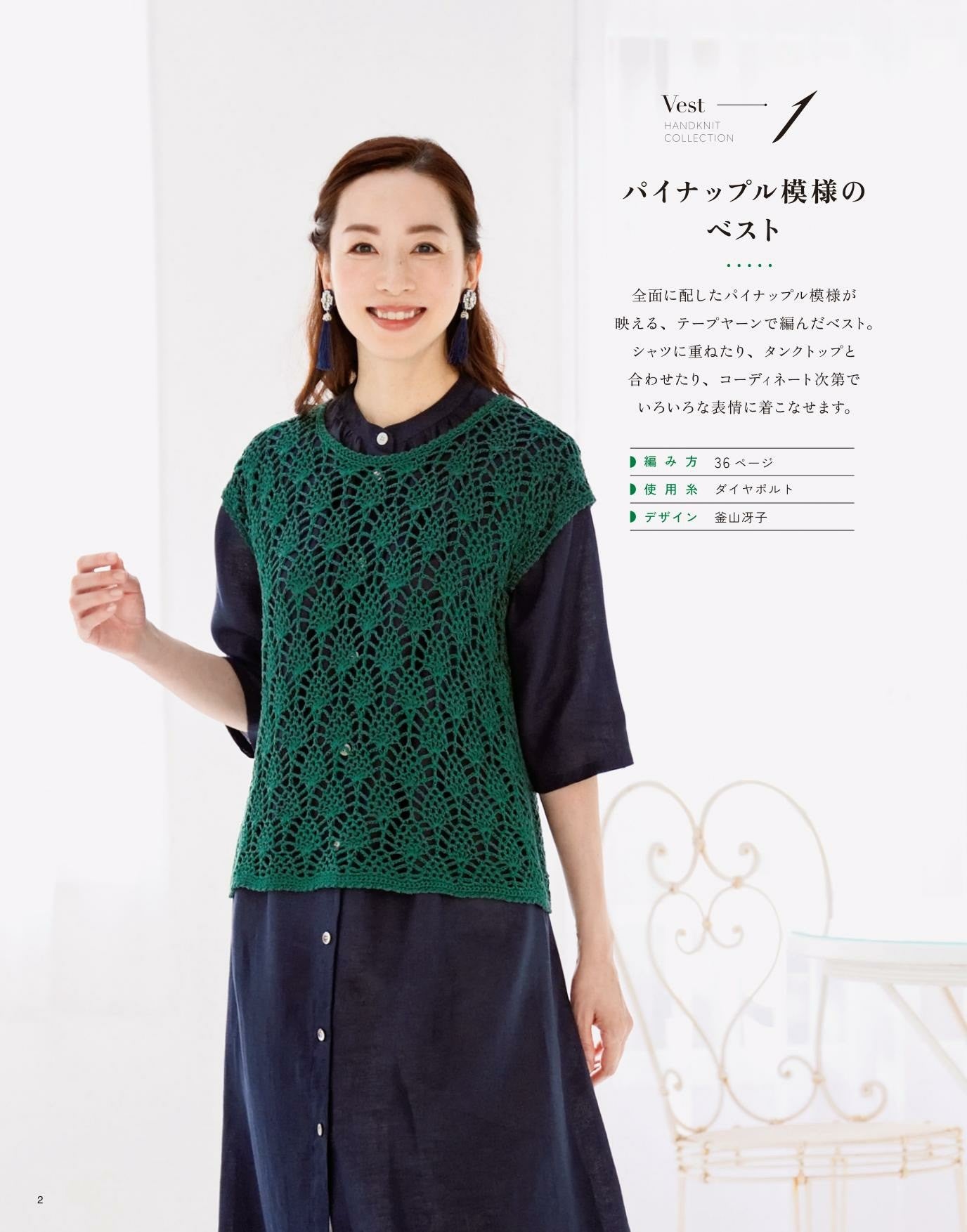 Shunka Mrs. Hand Knitting Collection 31 (Lady Boutique Series)