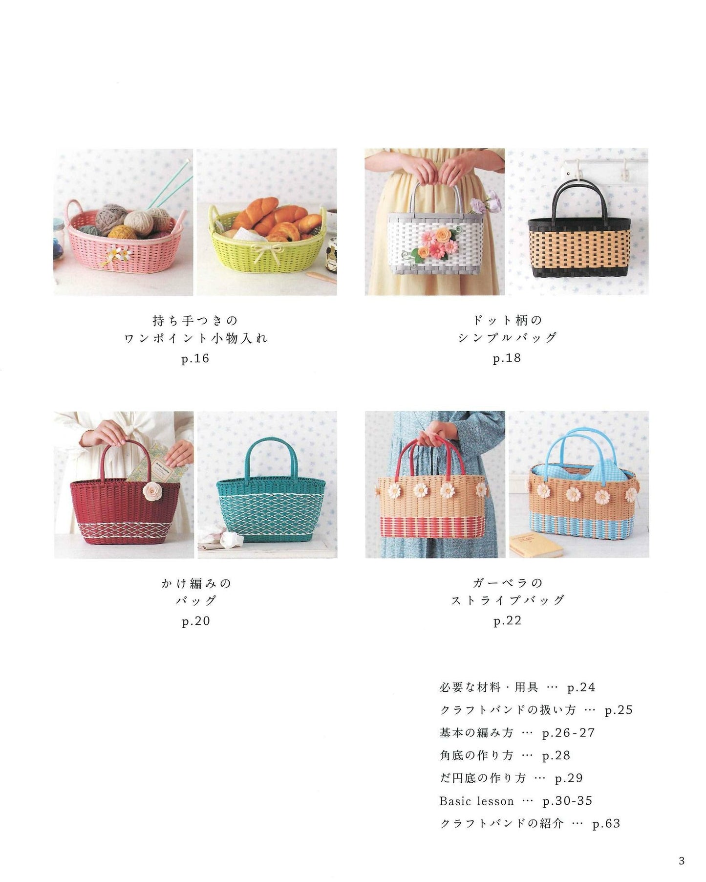 Baskets and Bags Made with Craft Bands Hanabatake Komono