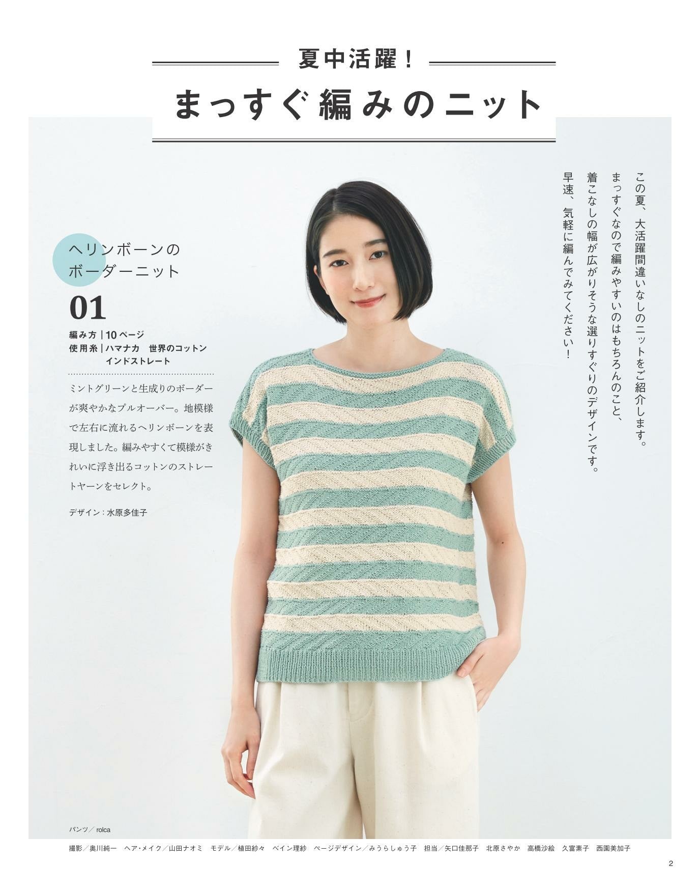 Easy and Fun! Hand Knitting Time Vol.08