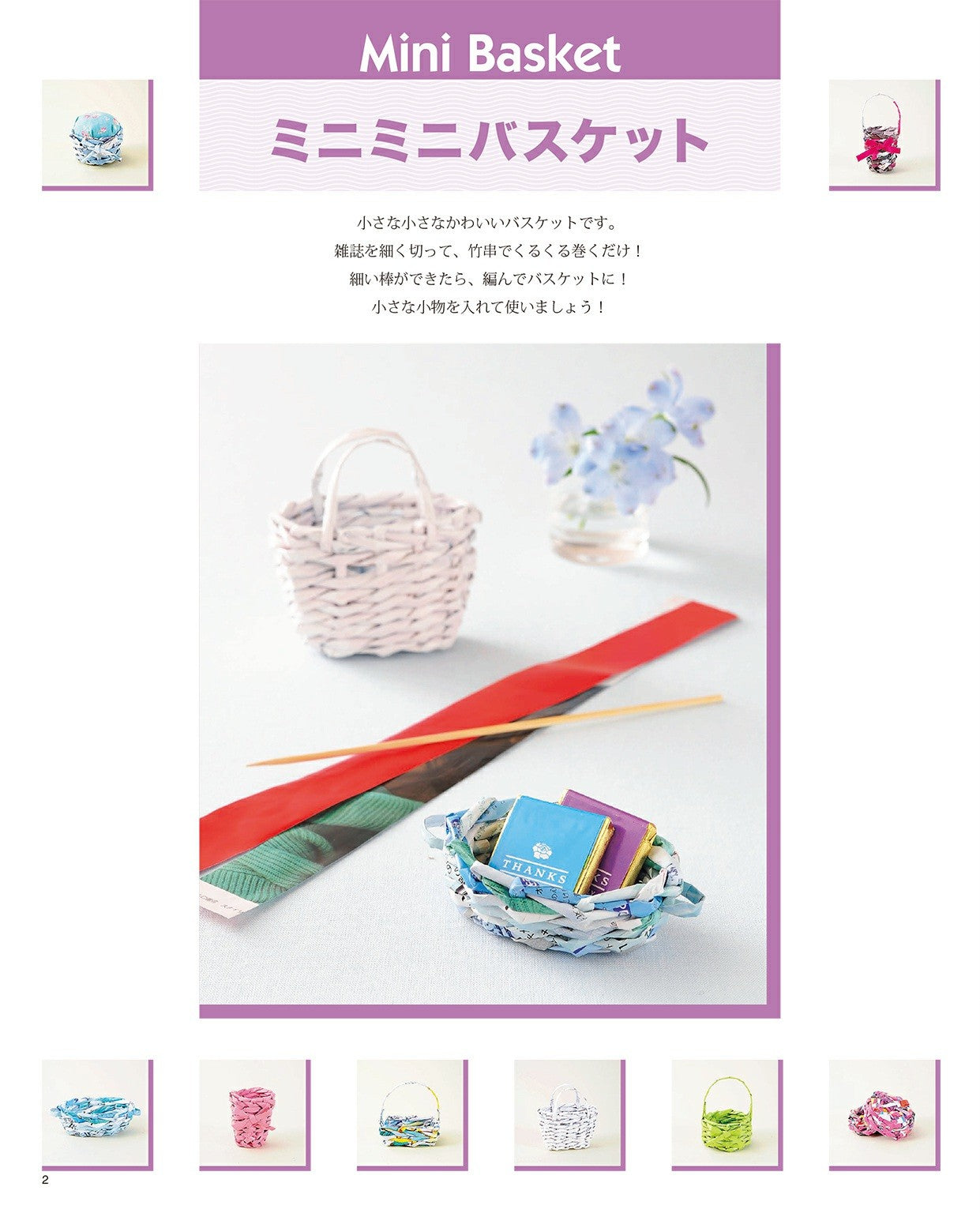 Andersen Handicraft Mini Baskets & Lifestyle Items