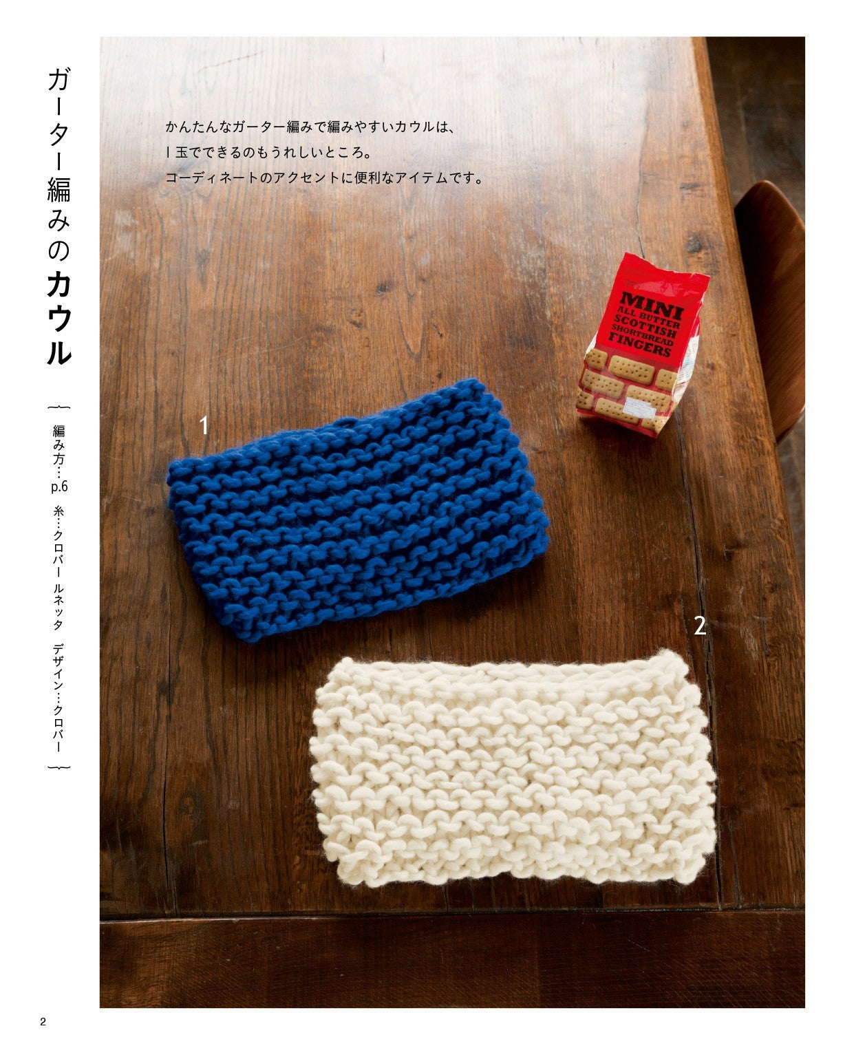 Crunchy with Jumbo Needles! Hand-Knitted Komono