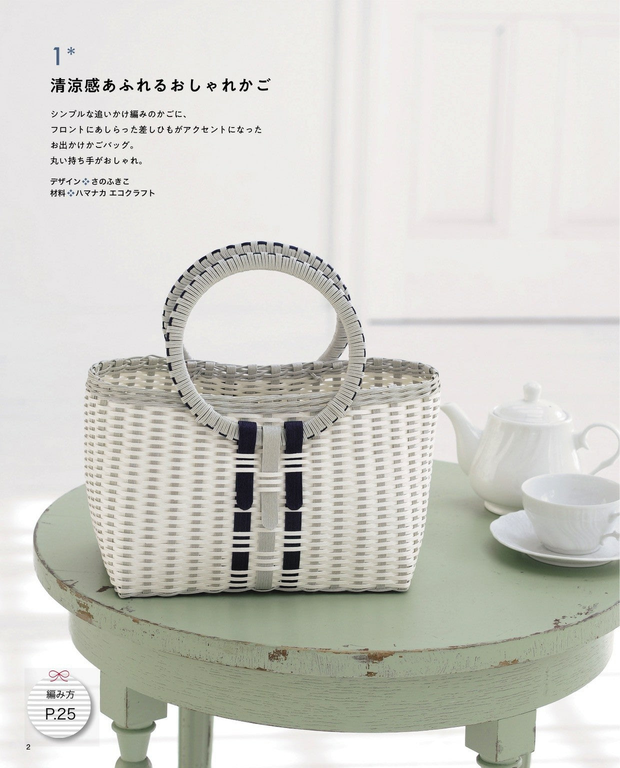 Fashionable Woven Basket Bags and Miscellaneous Goods Made with Eco-Crafts