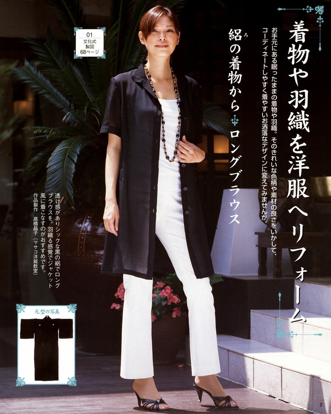 Reform of Japanese Clothes You Want to Wear Now (Lady Boutique Series No.3356)