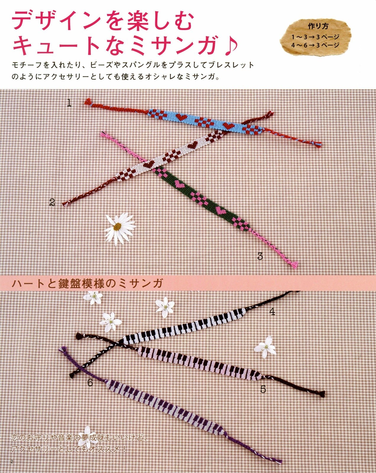 Accessories Misanga (Lady Boutique Series No.3556)