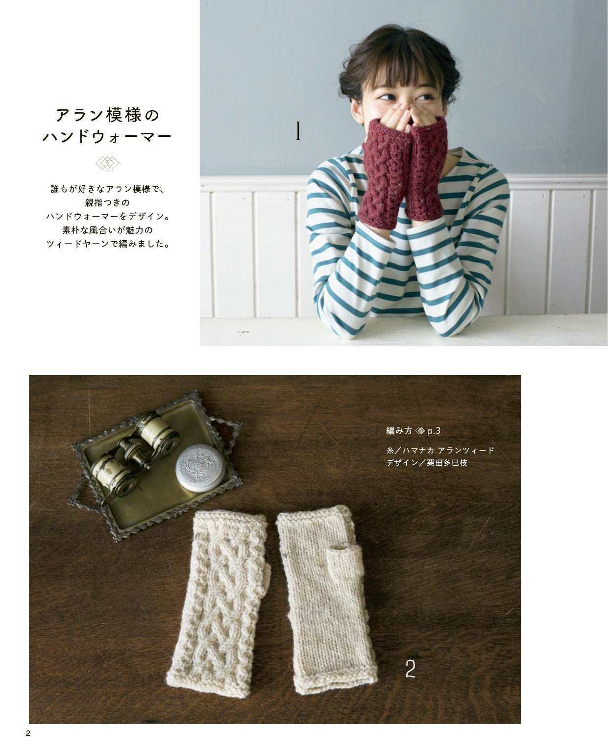 82 Simple Hand-Knitted Items