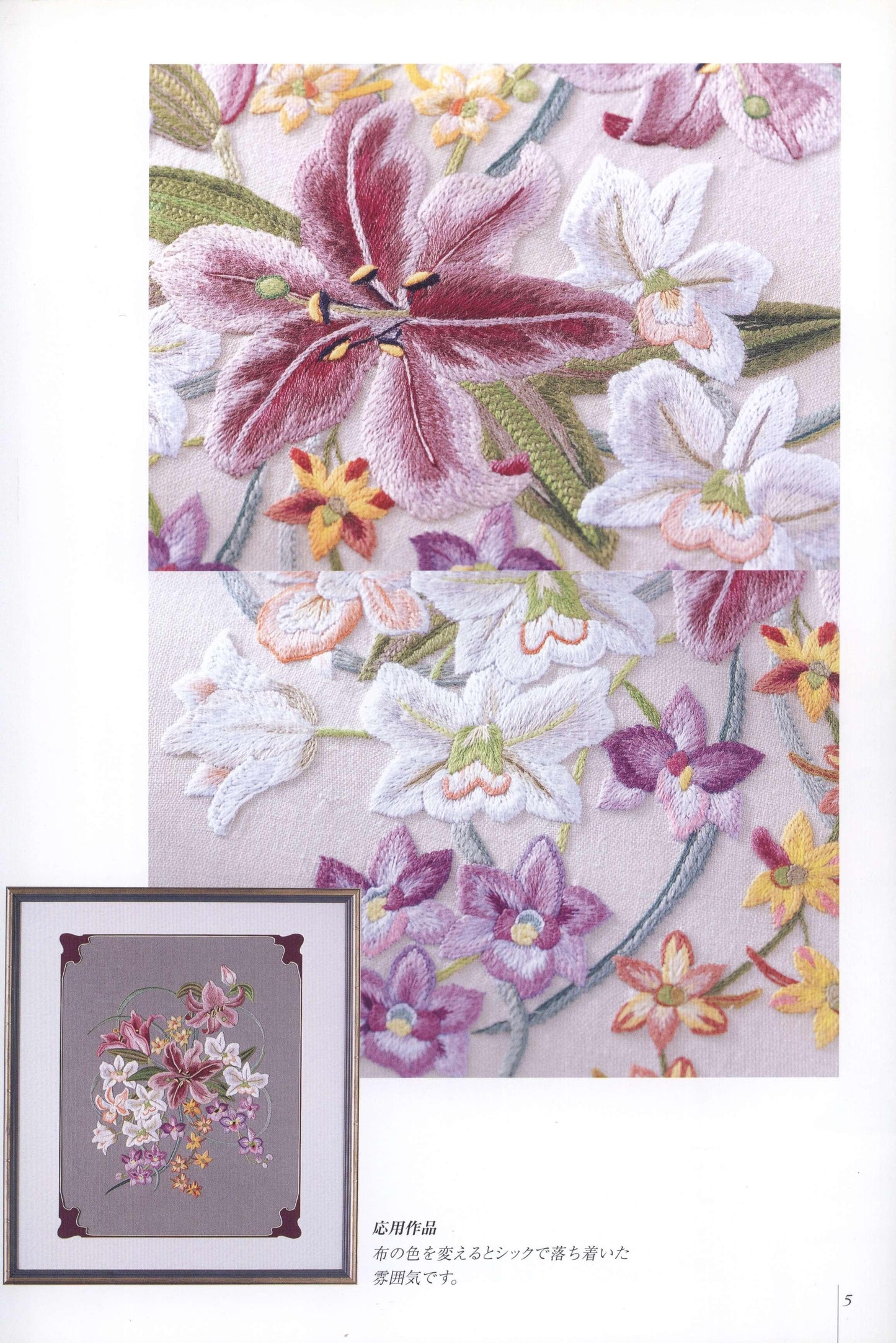 Flower Embroidery - Lily & Orchid by Totsuka Sadako (2006)