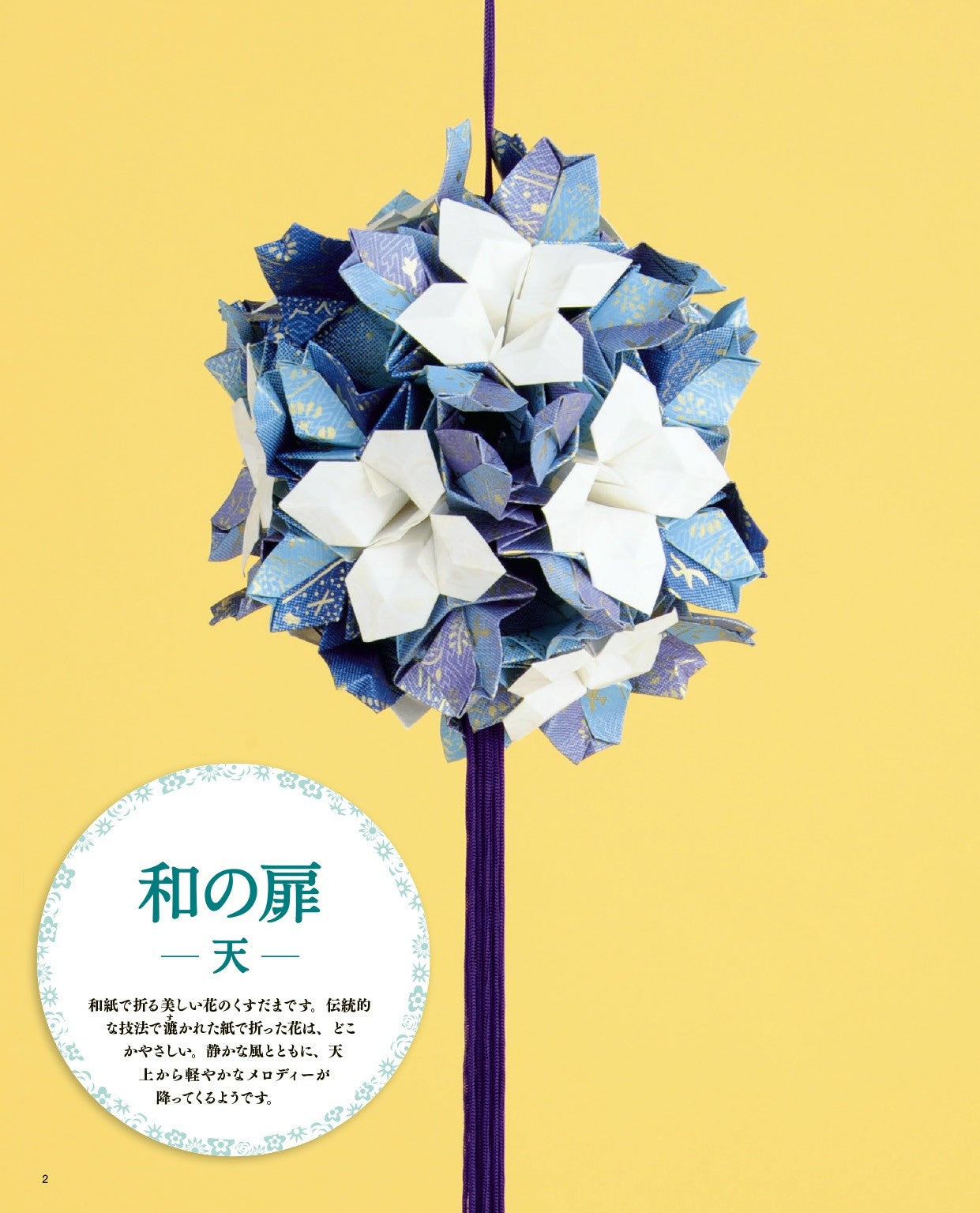 Kusudama Fold Decorative Flower (Lady Boutique Series)