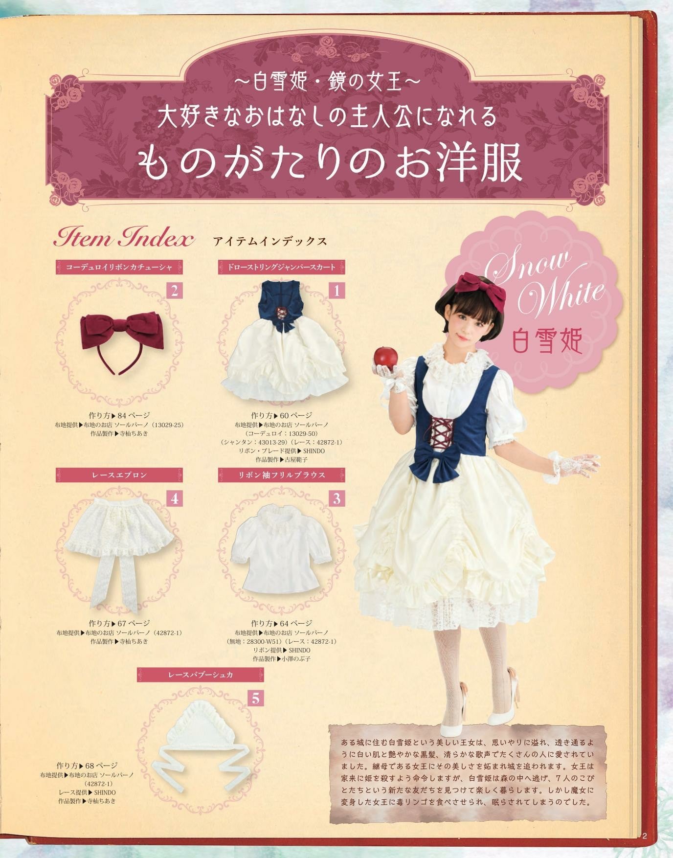 Otome Sewing Book Vol.15 (PDF Patterns Included)