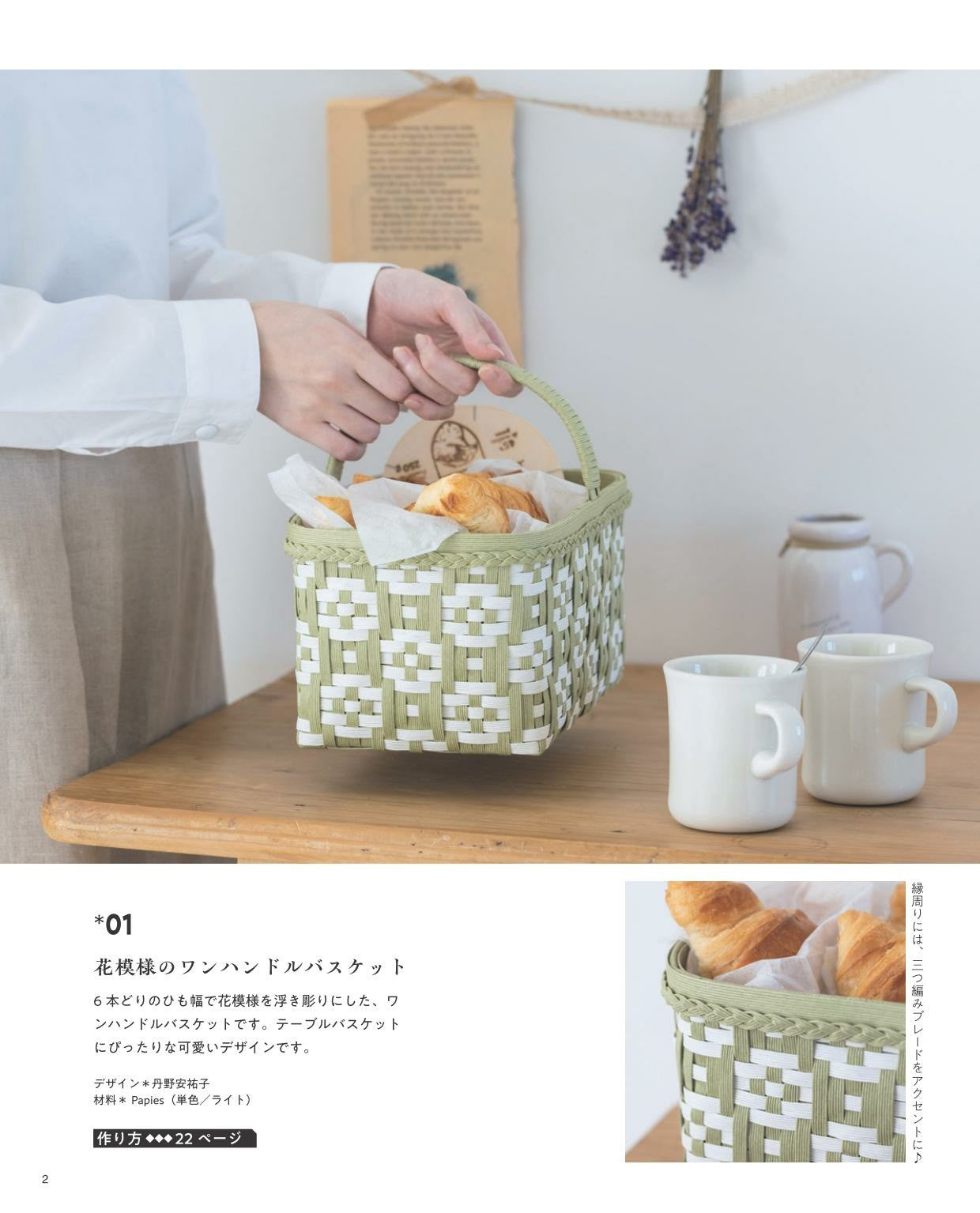 Ajiro Knitting Made With Paper Band Large Collection Basket Bag and Miscellaneous Goods