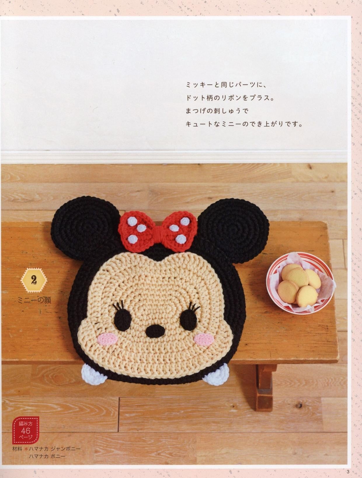 Disney Tsum Tsum Cushion (Lady Boutique Series No.4679)