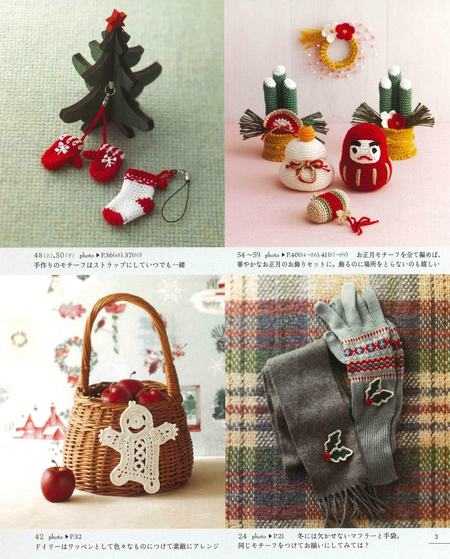 First Crochet Christmas & Winter Pattern 100 That Can be Used All Year Round