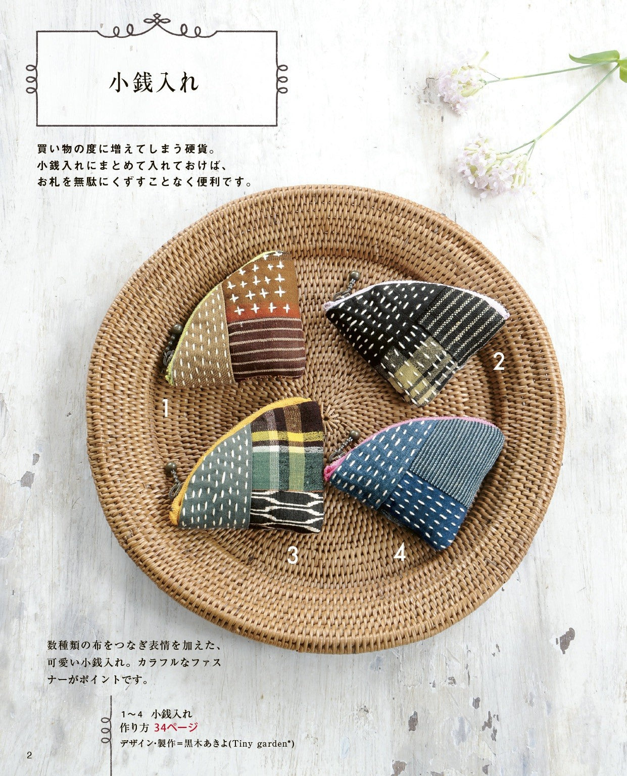 Small Bags Made from Japanese Cloth