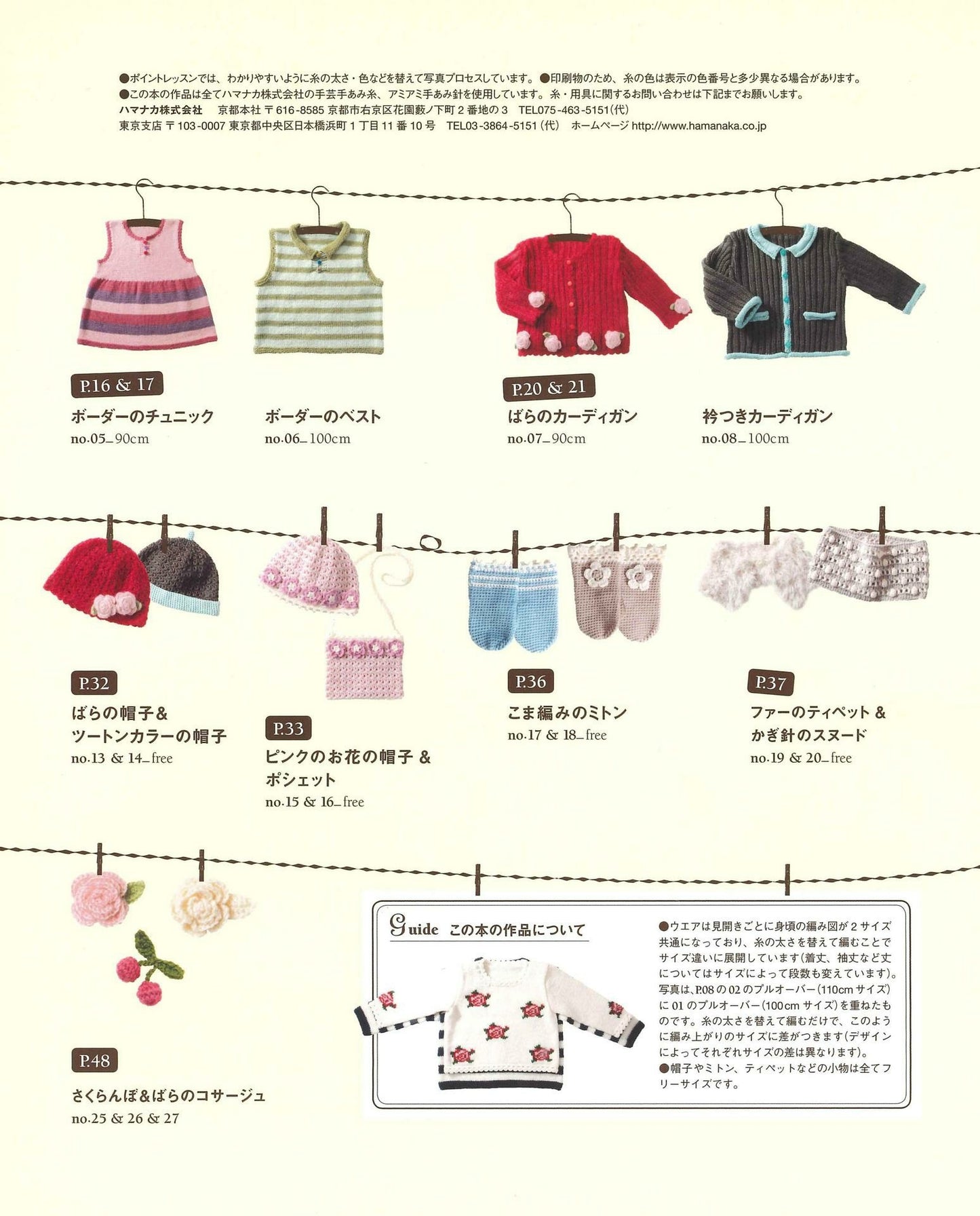 The First Hand-Knitting - Fashionable Knitwear for Children