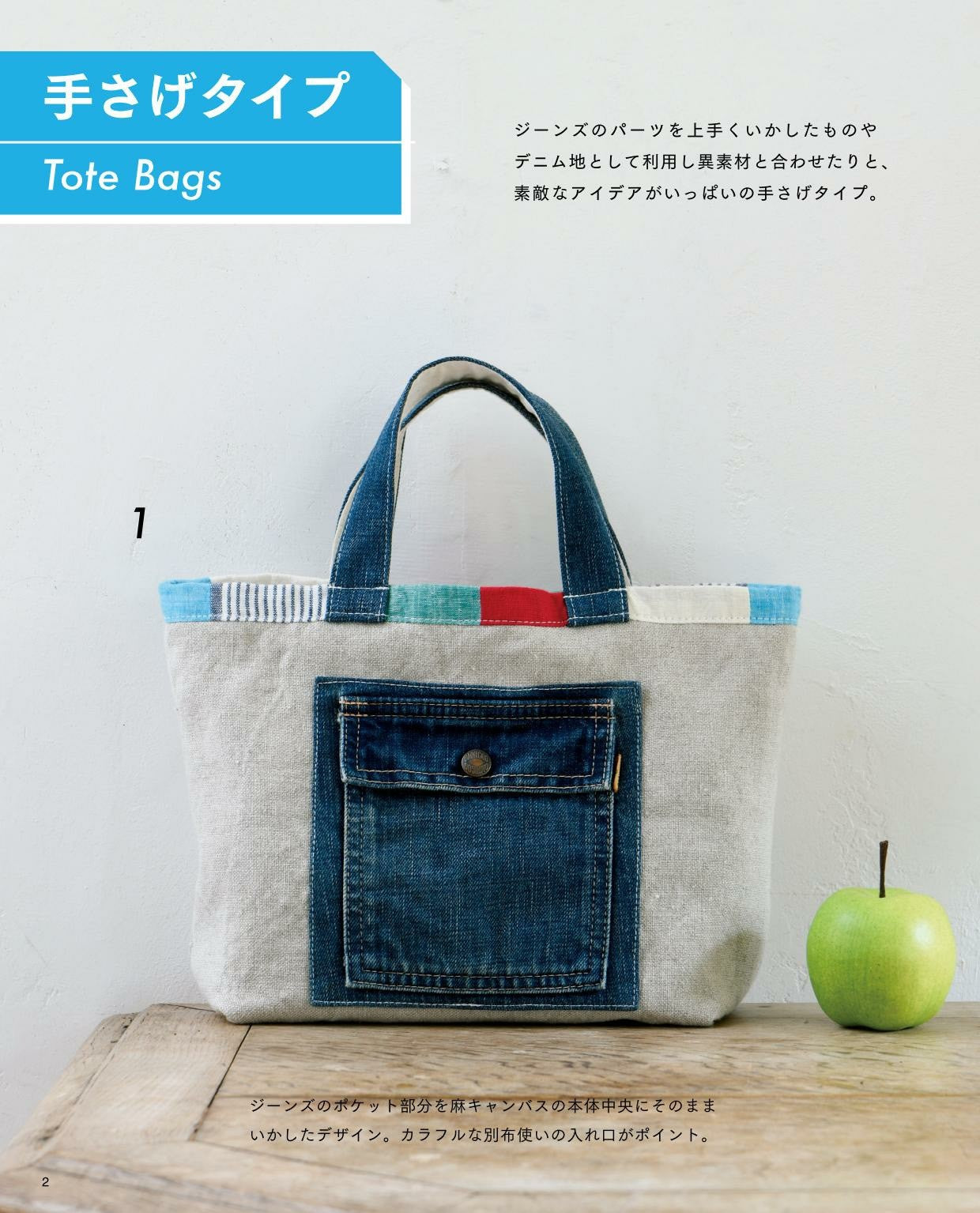 Bag With Jeans