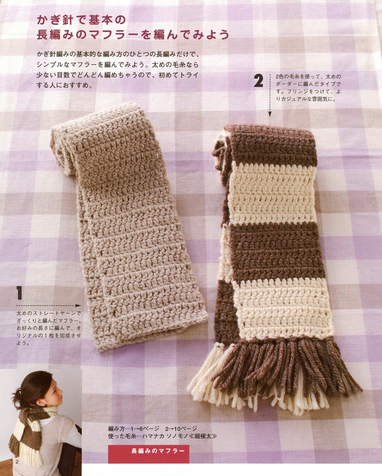 Knitted Scarves, Hats, Bags, and Mittens for The First Time (Lady Boutique Series No.2735)