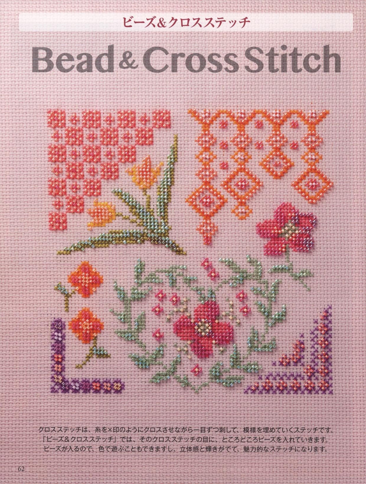 The Basic of Beads Embroidery by Yukiko Ogura (2017)