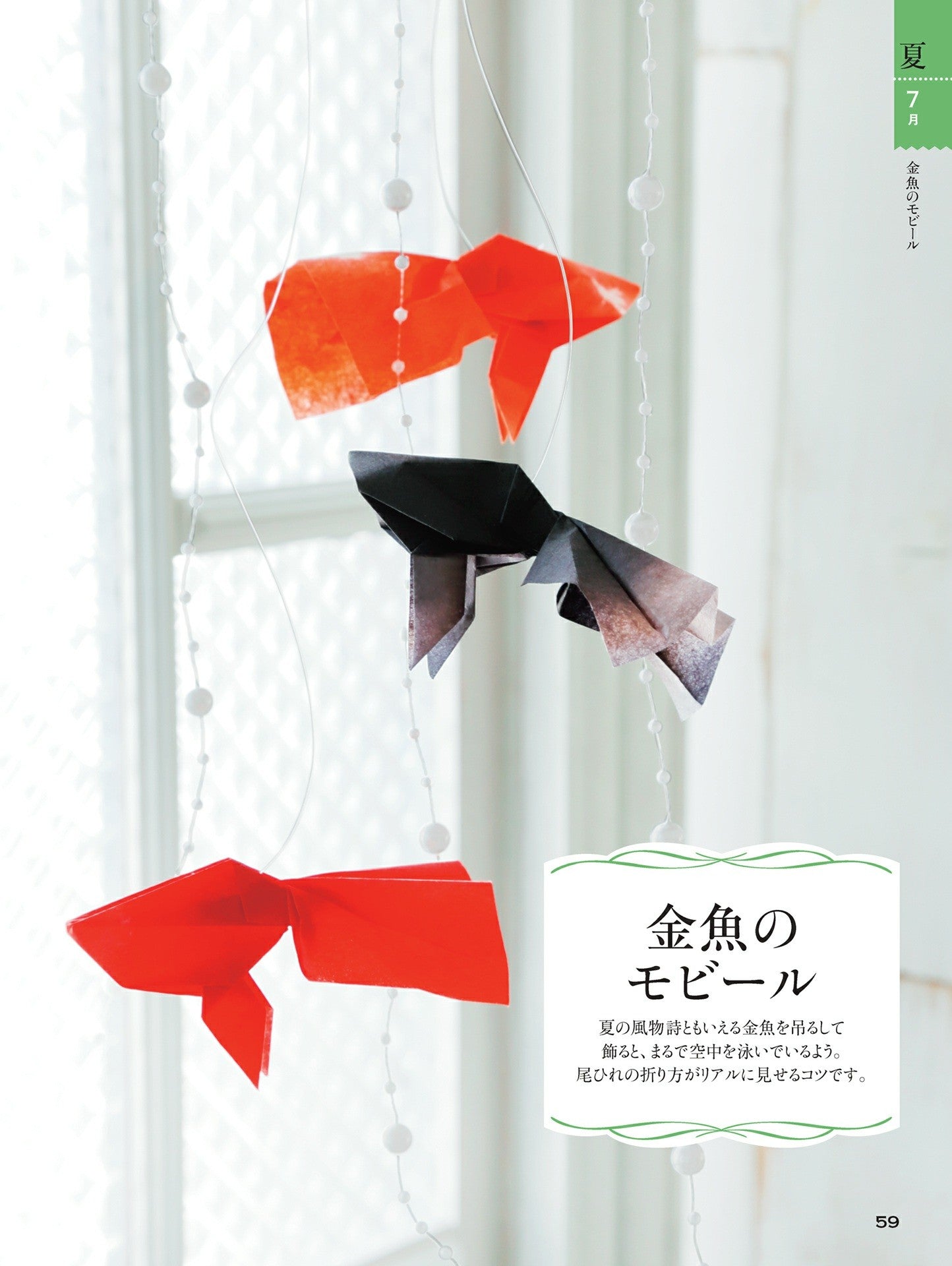 Seasonal Origami to Please (Ikeda Shoten)