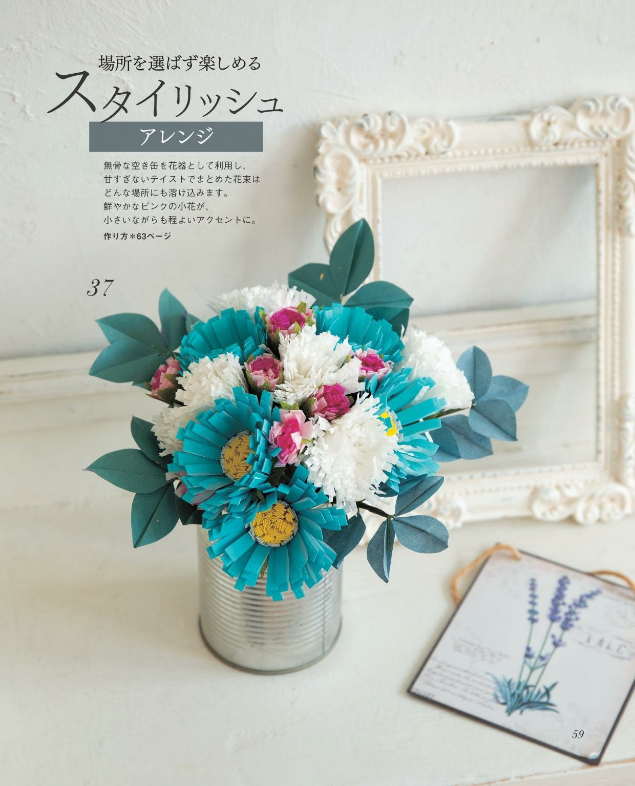 Paper Flower Arrangements