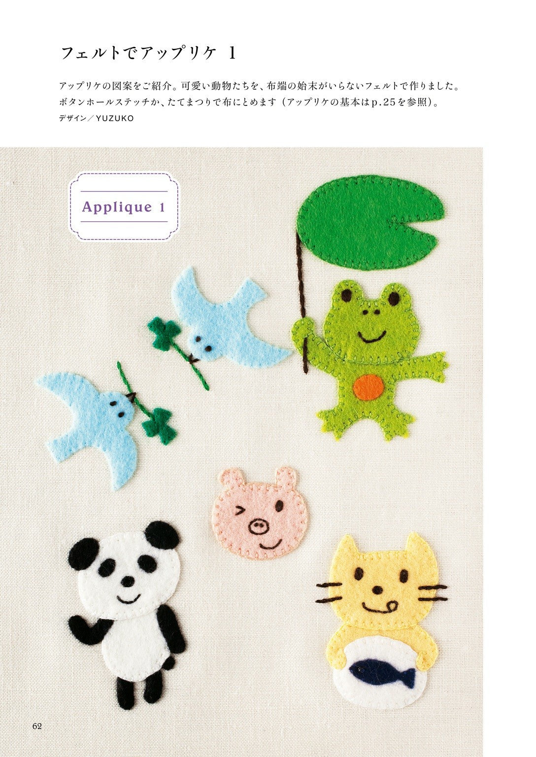 New Edition Ayako Otsuka's Basics of Embroidery and Applique