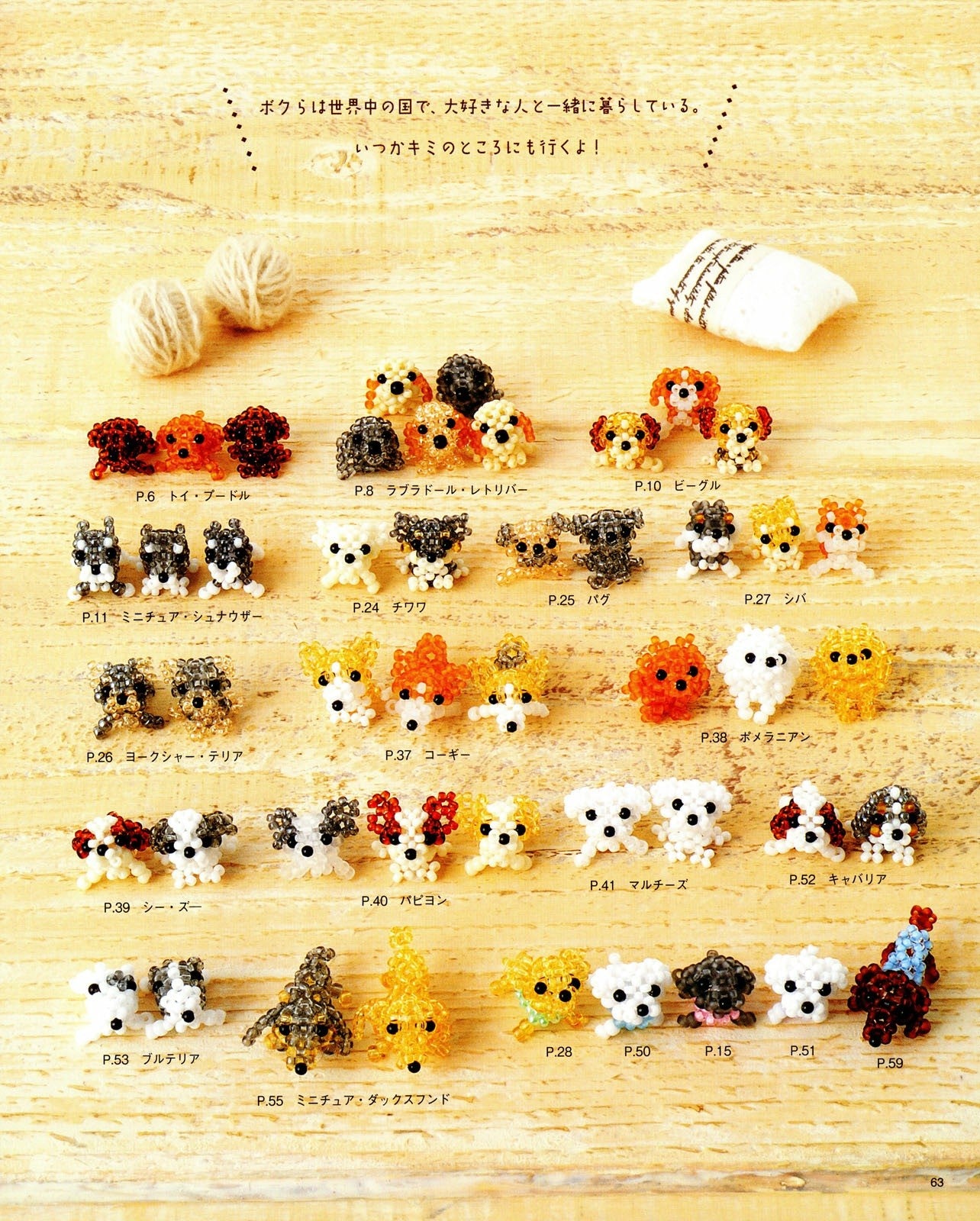 Dogs Made with Small Round Beads