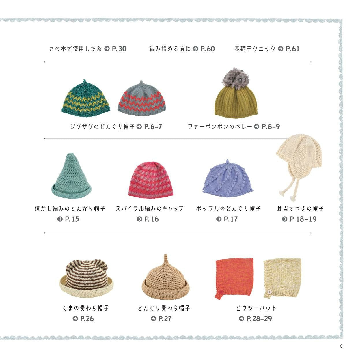 Feel Free to Knit Acorn and Cute Hats