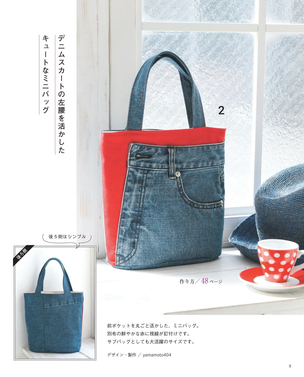 Vintage Denim Bag