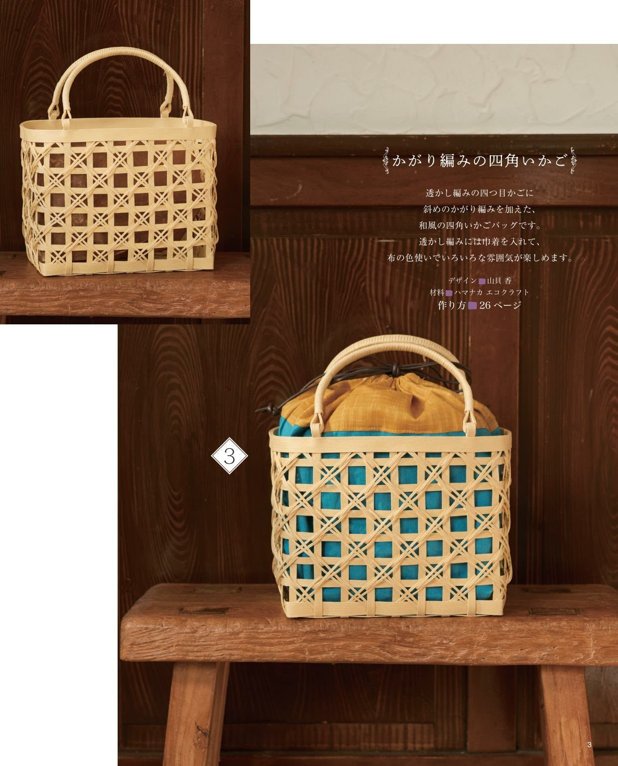 Japanese Basket Bag and Miscellaneous Goods Made with Eco-Craft