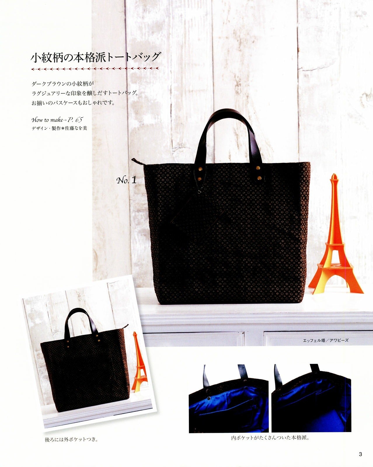 Adult Bags and Accessories Made with Tatami Edge (Lady Boutique Series No.3636)