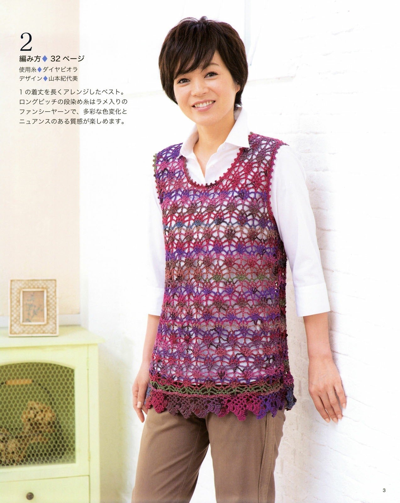 Shunka Mrs. Hand Knitting Collection 15 (Lady Boutique Series)