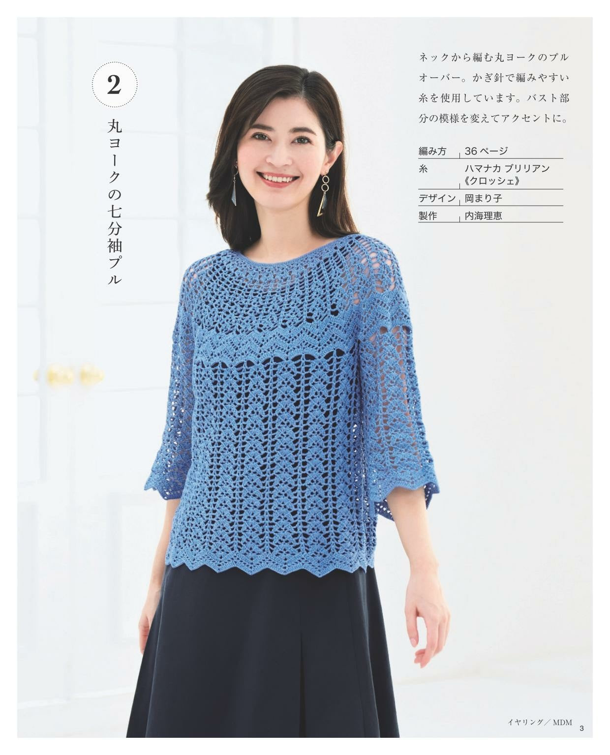 Lovely Knit for Adults Vol.2 Spring and Summer