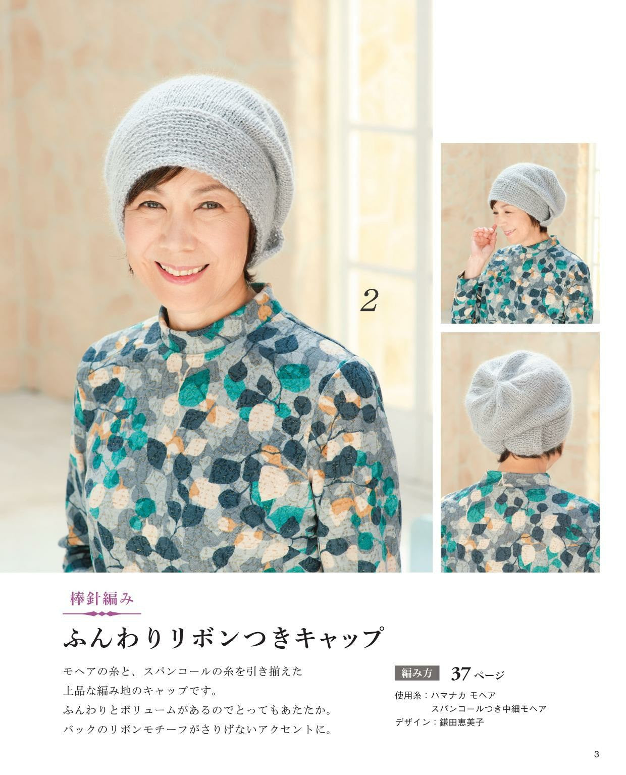 Chic Hand-Knitted Hats for Seniors