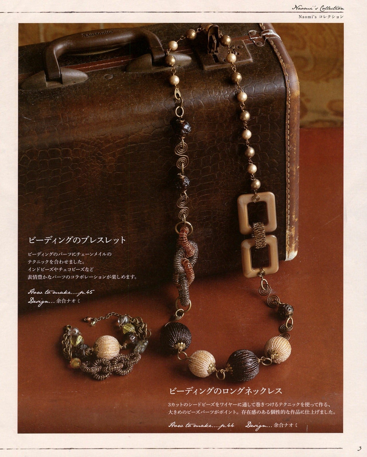 Beads & Wire Mode Jewelry Collection (Lady Boutique Series No.3339)