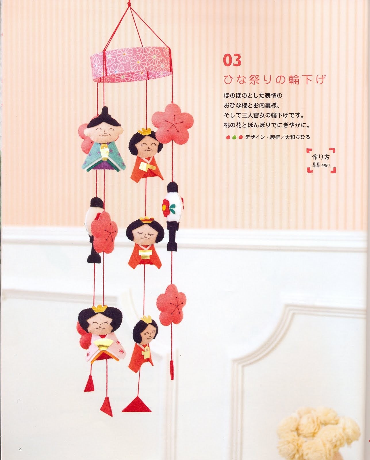 Cute Felt Hanging Decoration (Lady Boutique Series No.3170)