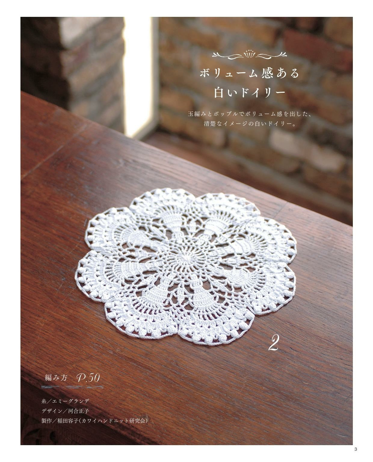 Doily Lace and Komono