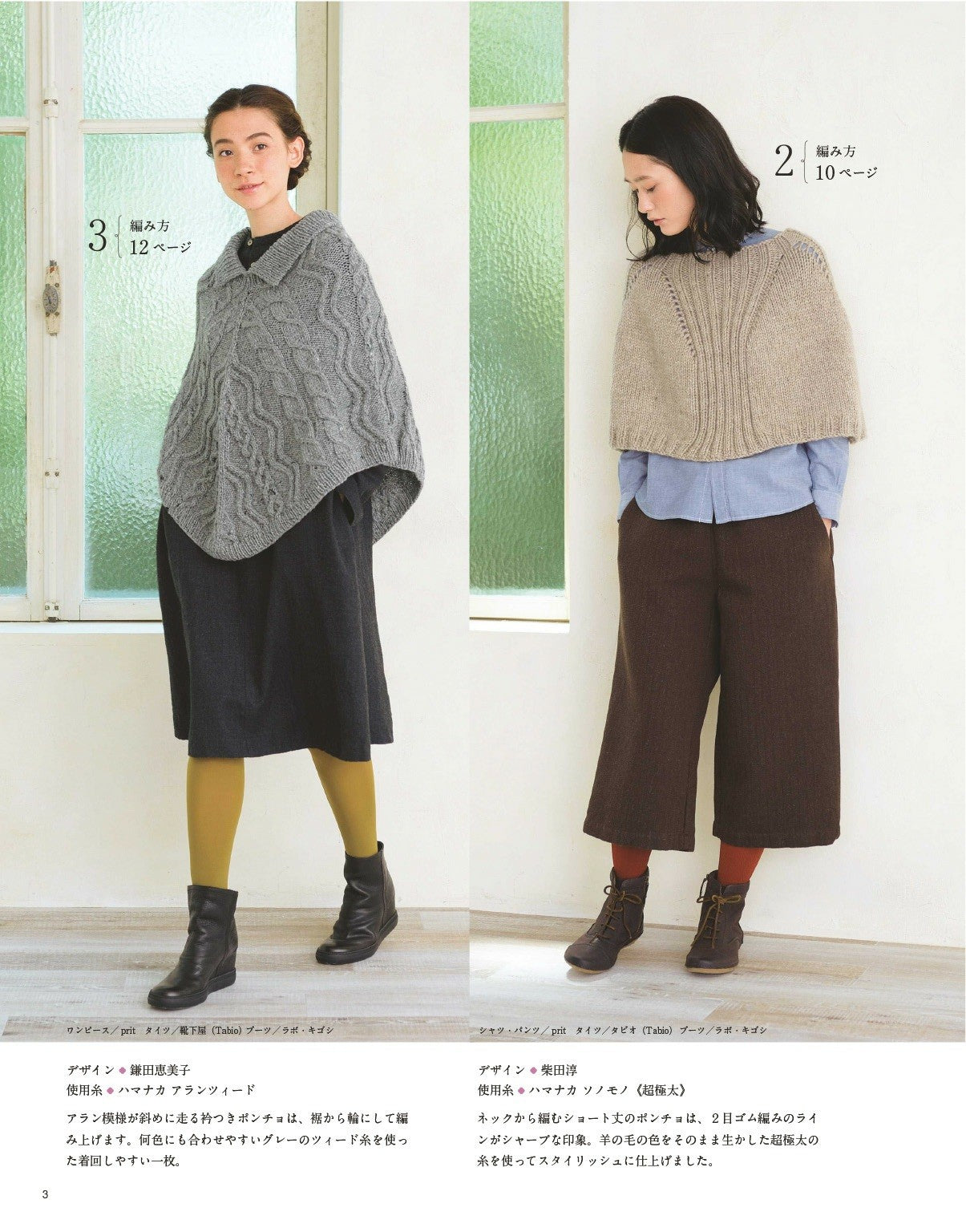 Knits I Want to Knit Now - Fall Winter (2016-2017)