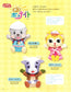 Cute Felt Character Mascots (Lady Boutique Series No.3714)