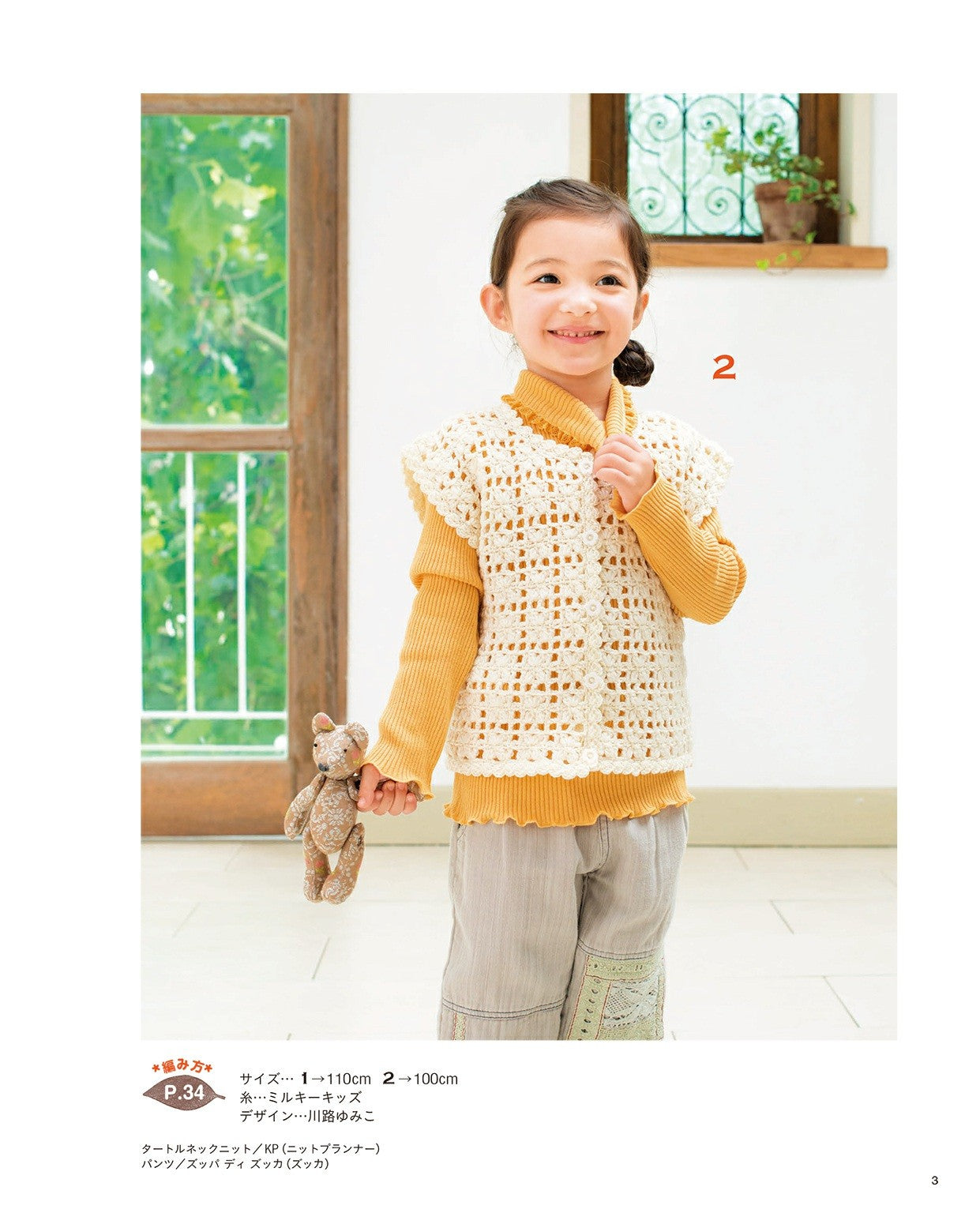 Cute Knits for Kids (Lady Boutique Series No.3825)