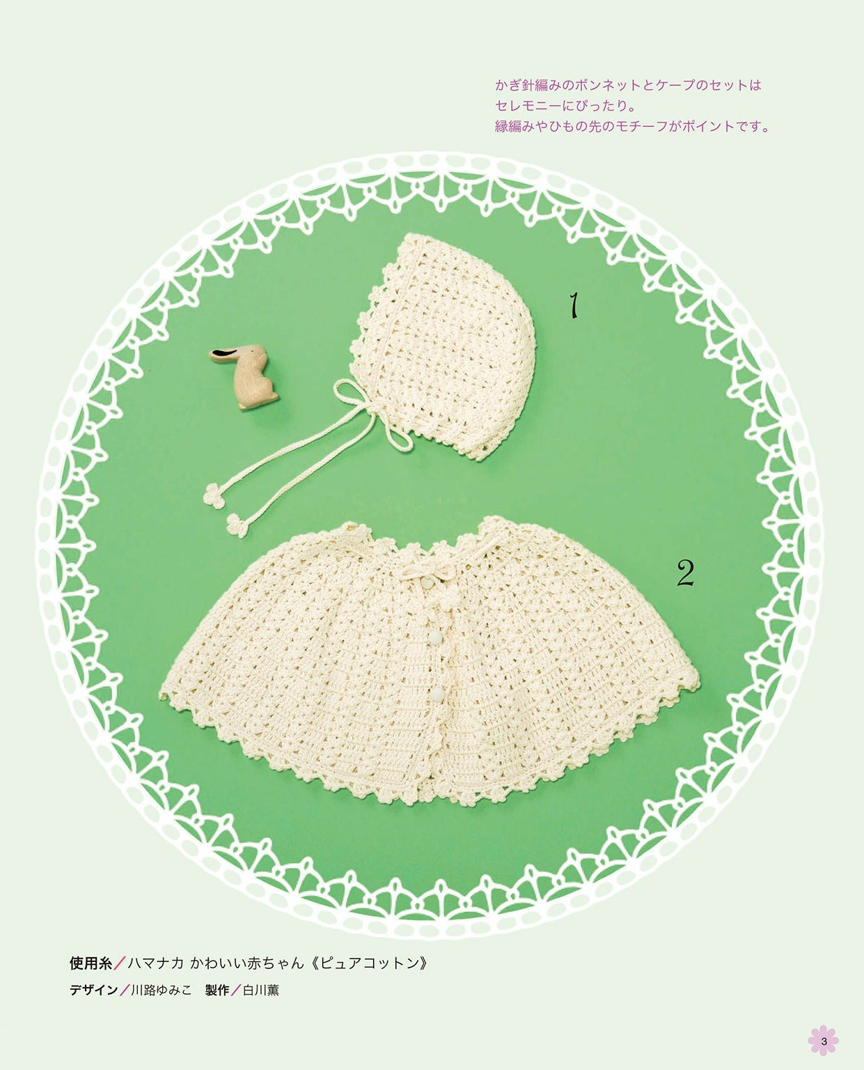 Cute Baby Knit with Cotton Thread (Lady Boutique Series No.3941)