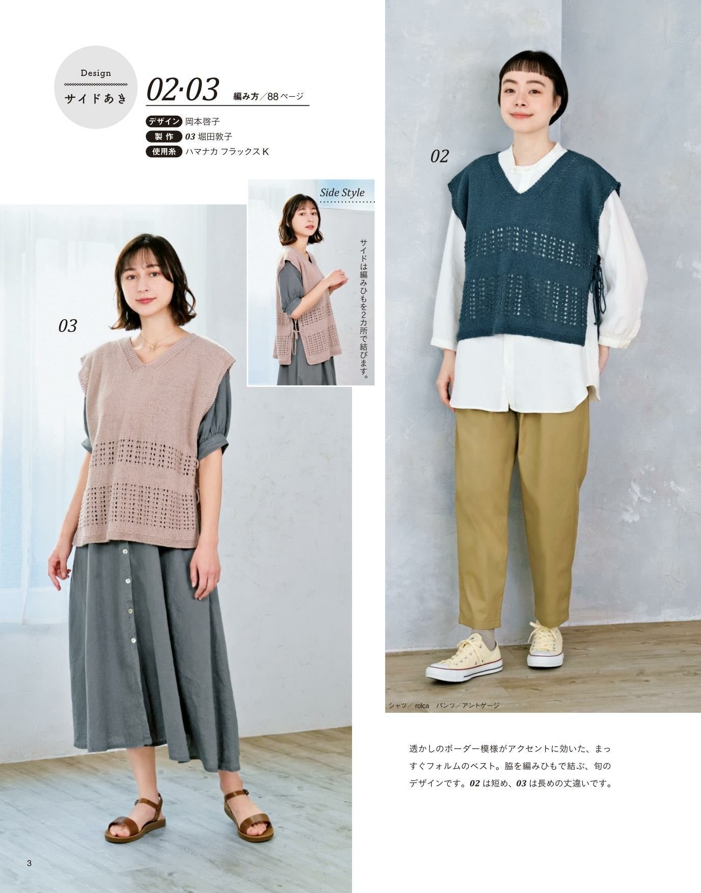 Knits I Want to Knit Now - Spring Summer (2022)