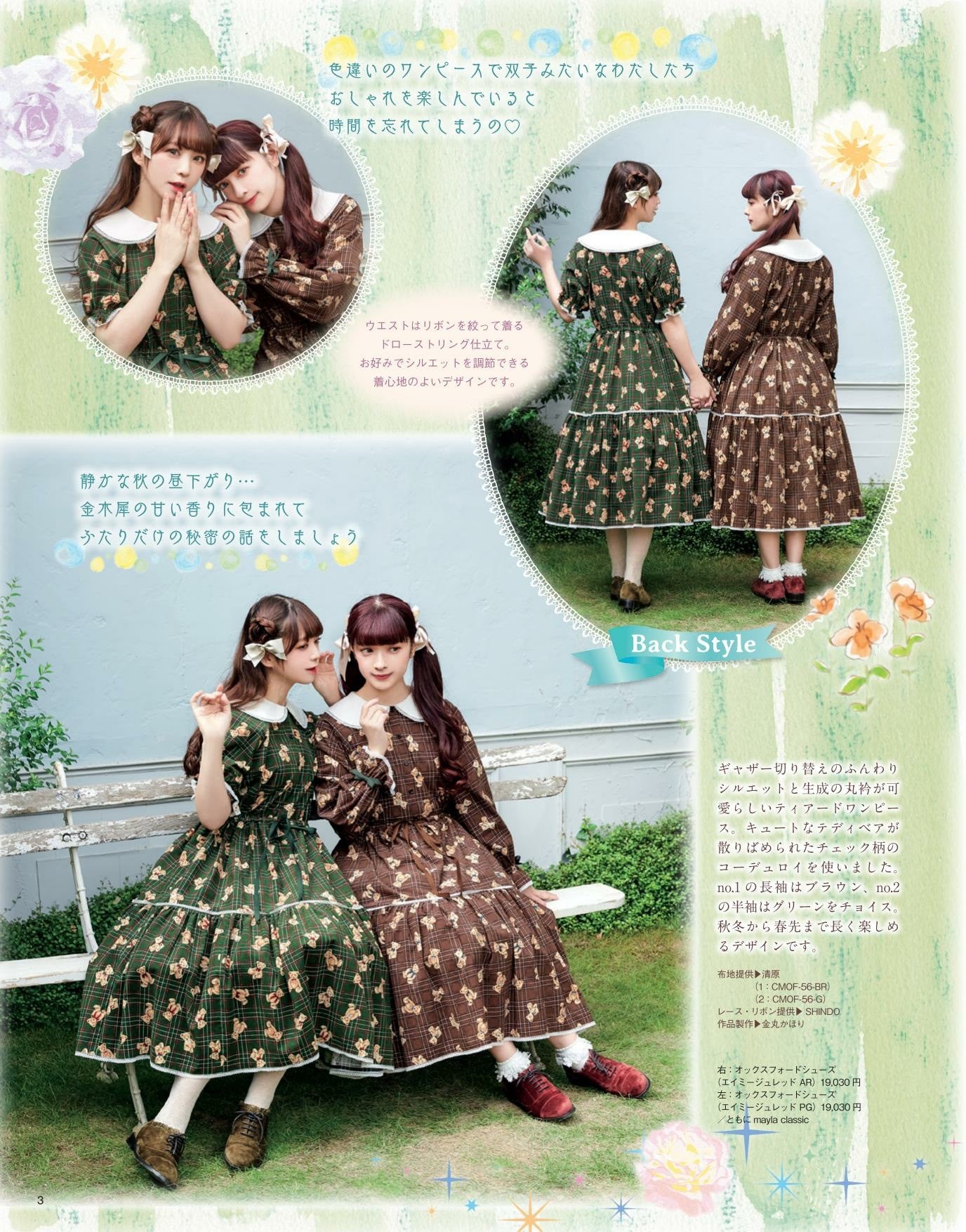 Otome Sewing Book Vol.16 (PDF Patterns Included)