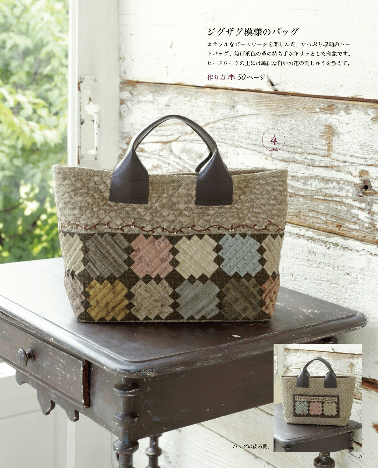 Akemi Shibata Quilted Bag