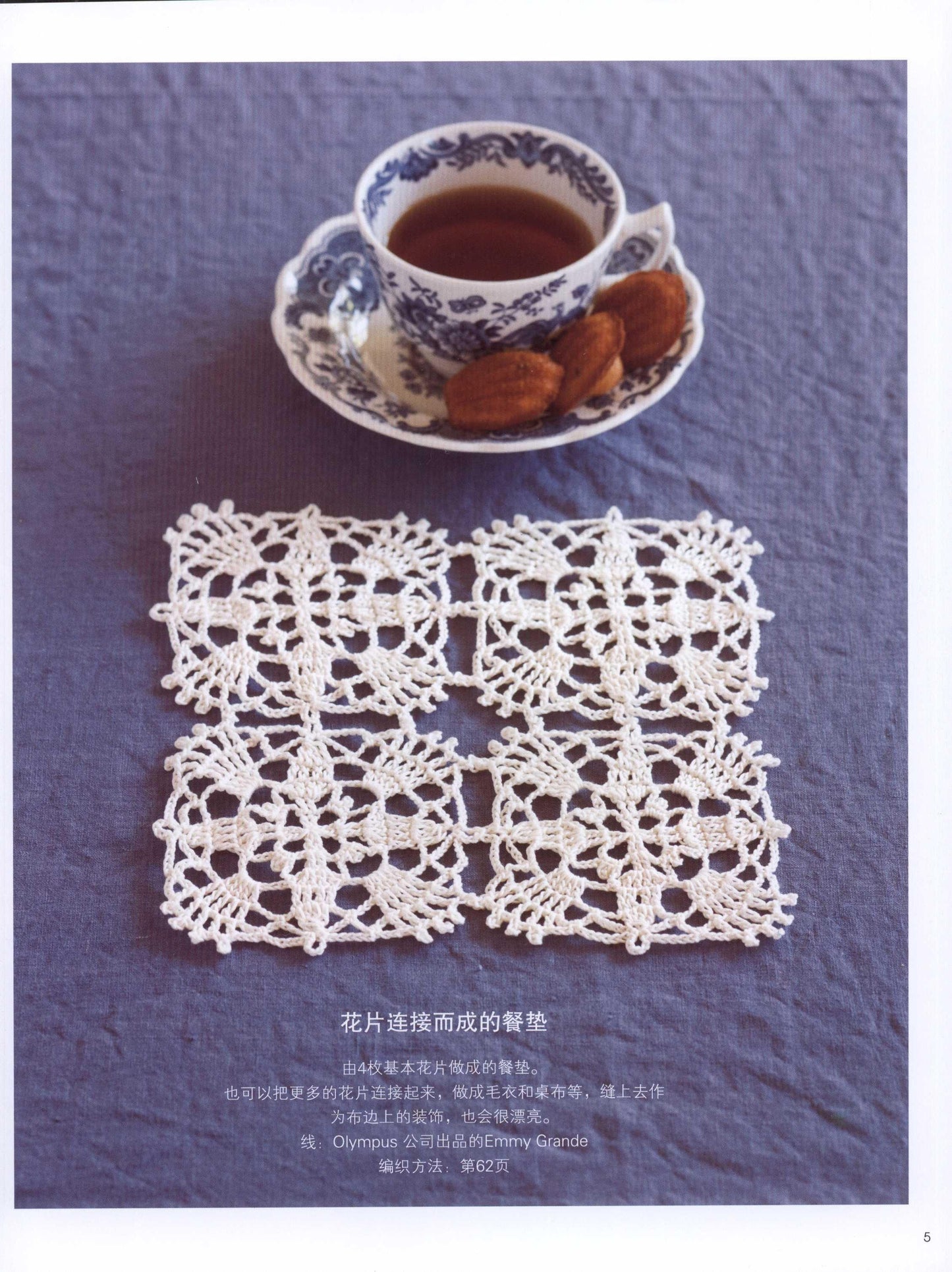 Elegant Crochet Lace by Mayumi Kawai (2013) (Chinese)