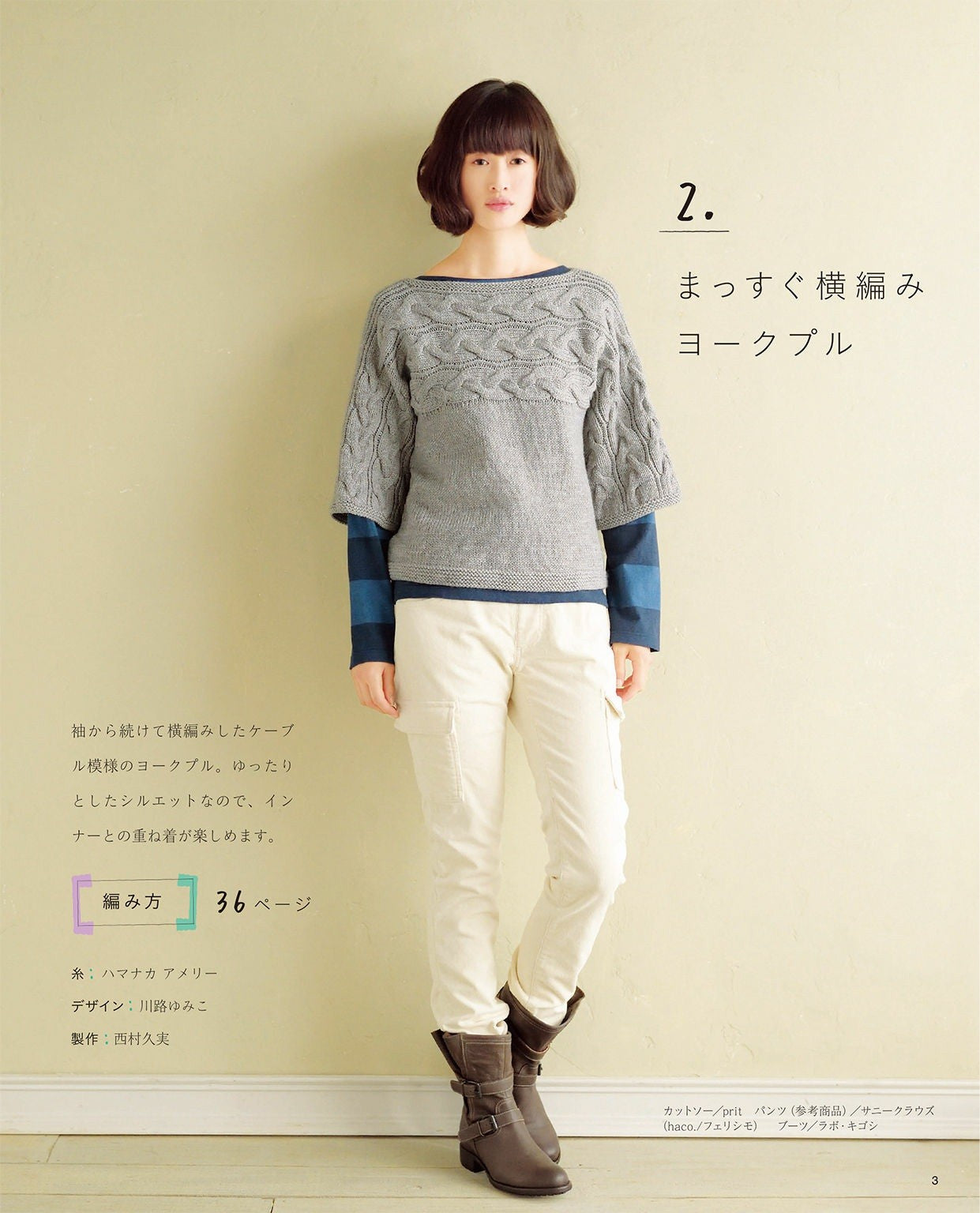 Adult Seasonal Knit