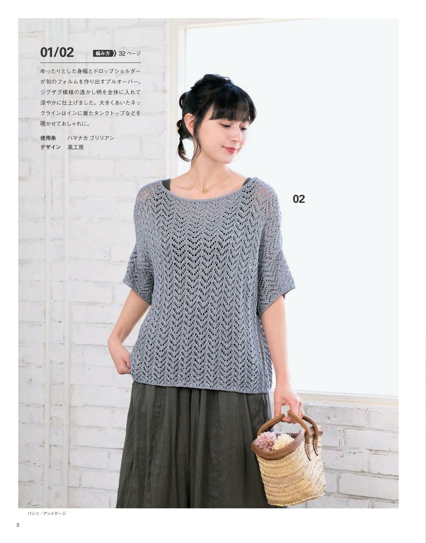 Knits I Want to Knit Now - Spring Summer (2021)